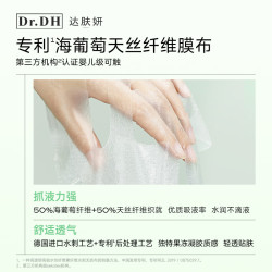 达肤妍 补水保湿 海葡萄面膜买一送一2盒10片