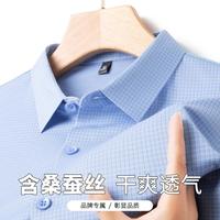 富铤 FORTEI【含桑蚕丝 透气舒适】夏季翻领短袖弹力商务衬衫男式衬衫