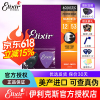 Elixir 全套民谣木吉他弦  磷铜-超薄覆膜（012-053）
