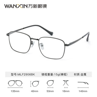  winsee/万新 1.60MR-8非球面镜片（近视超薄） 近视眼镜 金属全框眼镜框  黑色 1.60