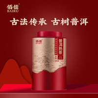 佰儒普洱熟茶 云南勐海熟普400g 糯米香普洱茶叶礼盒自己喝口粮茶