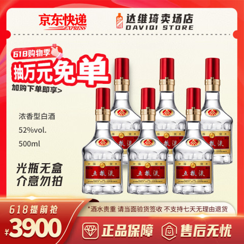 省100元】五粮液白酒_五粮液WULIANGYE 普五八代浓香型白酒52度