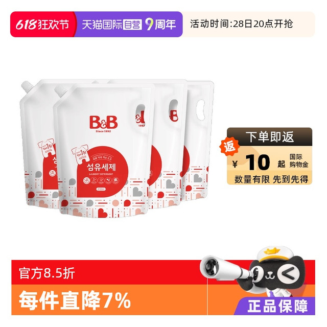 保宁 宝宝洗衣液