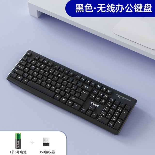 iFound 方正科技W6261无线键鼠套装男生电脑办公无线键盘鼠标套装