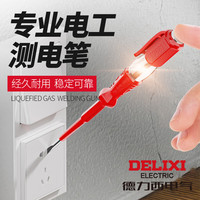 德力西测电笔电工高亮度检测断点零线火线家用工具感应试电笔验电笔 德力西2897专业款智能测电笔