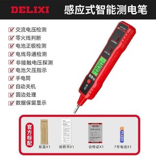 德力西测电笔电工高亮度检测断点零线火线家用工具感应试电笔验电笔 德力西2897专业款智能测电笔