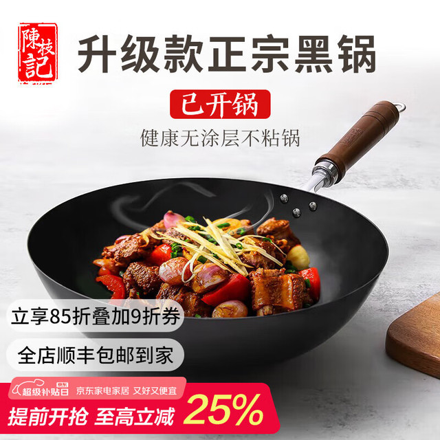 CHAN CHI KEE 陳枝記 铁锅 炒菜锅 32cm 无耳