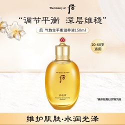 WHOO 后 气韵生平衡滋养液爽肤水150ml 水油平衡爽肤水