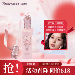 花知晓 仲夏夜系列提亮遮瑕液 #PK02小雪珍珠 6g