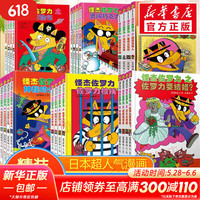 《怪杰佐罗力》（全套24册）