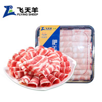 飞天羊 原切羔羊肉卷500*3