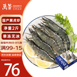 万景 黑虎虾 37-48只 1.2kg