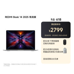 红米 Book 14 2025 锐龙版 笔记本电脑（R5-7535H、16GB+512GB）