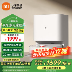 米家 MIJIA 扫拖机器人 H40 扫拖一体机