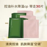 牛尔亲研 NARUKO茶树黑面膜补水保湿清爽水杨酸清洁补水面膜组合