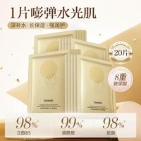 梵蜜琳 Thanmelin 玻尿酸钠水光保湿面膜深层补水保湿滋润