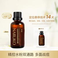 牛尔亲研 牛茶树控油祛痘粉刺净肤露2.0水杨酸控油去角质