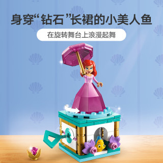 LEGO 乐高 迪士尼公主系列 43259 翩翩起舞的爱丽儿