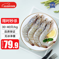 富达亿品 京鲜港 厄瓜多尔白虾 3.3斤 30-40规格 单冻