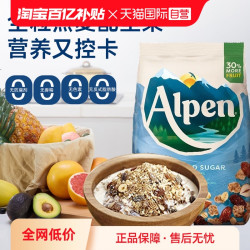 欧倍 Alpen 麦片950g 无添加糖高纤维水果坚果燕麦片即食