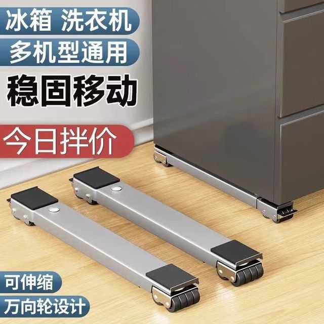 洗衣机底座架冰箱可移动滑轮托架 1对