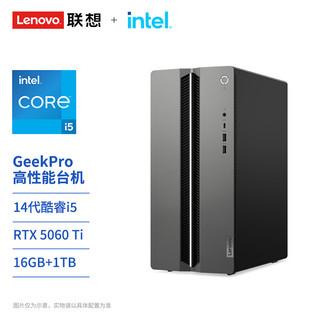 联想 GeekPro i5-14400F RTX5060Ti 16GB+1TB SSD 台式机