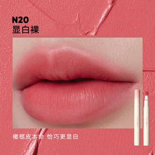  JUDYDOLL/橘朵 隐唇纹不沾杯 口红唇釉  #N20显白裸