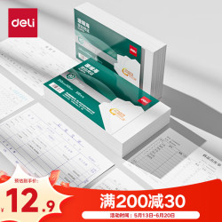 得力 珊瑚海空白凭证打印纸发票版240*140mm 适用金蝶用友财务软件 空白单据 500张/包 80g纸张BR196