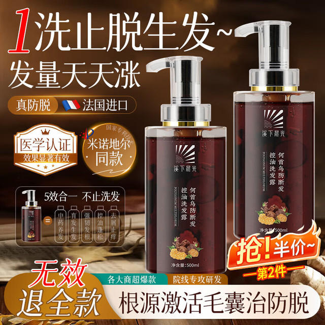 溪下晨光 法国胖东来洗发水防脱育发生姜何首乌固发养发增密发掉发严重女男