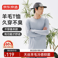 京东京造 冰感消臭羊毛 高弹防晒 长袖T恤