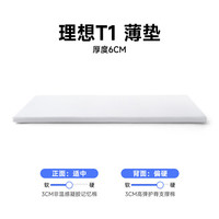 爱舒床垫记忆棉慢回弹抗菌软垫床褥宿舍单人租房榻榻米垫 理想T1-薄垫 1200*2000
