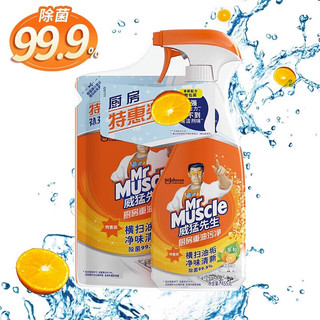 威猛先生 Mr Muscle抽油烟机清洗剂去油污清洁剂厨房重油污净强力除油垢油污净 袋装油污净420g*1袋