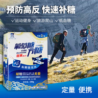 正北 葡萄糖方糖100g低血糖补充糖高原旅游反应运动体考