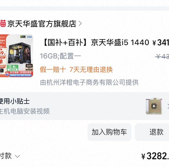 京天 12400f+5060主机，3282到手