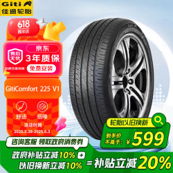 Giti 佳通轮胎 佳通(Giti)轮胎245/50R18 100V GitiComfort 225V1 原配 比亚迪汉
