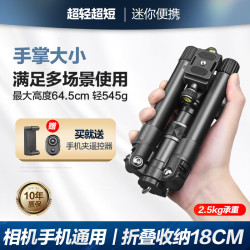 轻装时代 166B迷你三脚架相机单反微单手机桌面支架户外旅行爬楼微距摄影直播视频自拍照短小型轻便携三角架 mini超轻短小（反折18cm丨口袋收纳） 适用于佳能尼康索尼松下富士摄像机Vlog运动相机