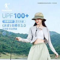 乔丹QIAODAN冰感披肩防晒衣UPF100+女2025防紫外线薄冰袖外套