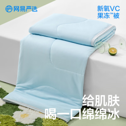 网易严选 冰能系列 果冻夏凉被 冰川蓝 150*200cm