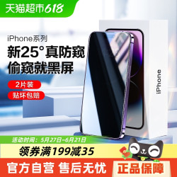 闪魔 iPhone14防窥膜苹果14promax防窥钢化膜14plus防偷窥14手机膜