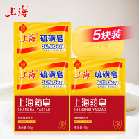 上海药皂 上海硫磺皂洗澡后背香皂5块 硫磺皂 85g 3块 +药皂90g2块