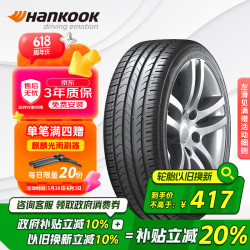 Hankook 韩泰轮胎 韩泰 SK10 运动操控轮胎 215/50R17 91W 适配标致408/长安CS35/杰德