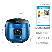 拓几 TOTIKI 迷你2L机械电饭煲 海之蓝