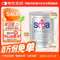 英国惠氏 SMA 铂金白金至尊版 5种HMO低敏轻度水解婴幼儿配方奶粉 3段800g1-3岁
