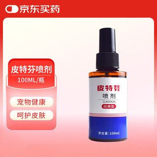 金盾皮特芬喷剂100ml猫癣狗狗皮肤病喷雾真菌感染湿疹