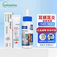 威隆耳肤灵复方制霉菌素膏宠物犬猫用耳螨耳炎药膏外耳炎10g+耳漂60ml