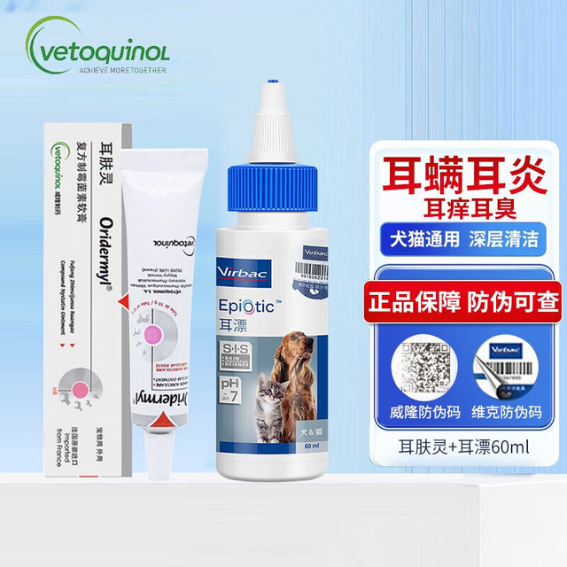 威隆 耳肤灵复方制霉菌素膏宠物犬猫用耳螨耳炎药膏外耳炎10g+耳漂60ml