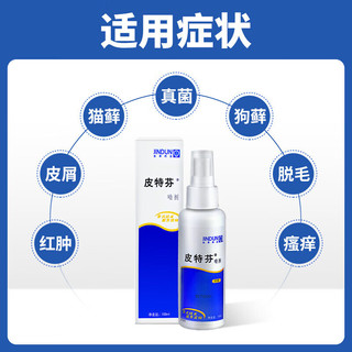 金盾皮特芬喷剂100ml猫癣狗狗皮肤病喷雾真菌感染湿疹