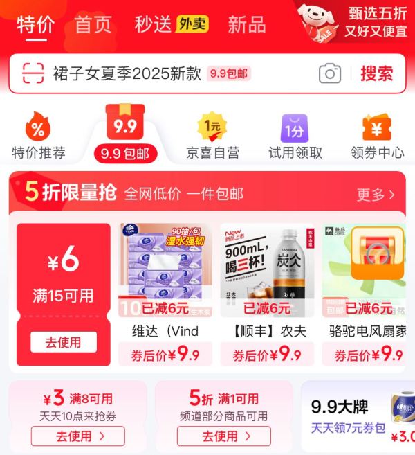 券/红包_京东 便宜包邮 领15-6元优惠券-什么值得买