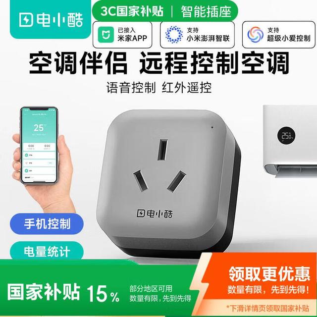 电小酷 gosund 空调伴侣智能插座 已接入米家APP wifi远程控制 16A 定时开关 电量统计 安睡模式CP6-灰 灰色