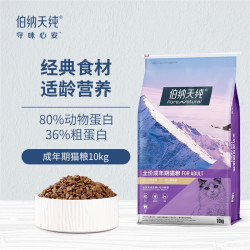 Pure&Natural 伯纳天纯 经典系列 金枪鱼马铃薯蔓越莓成猫猫粮 10kg